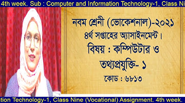 Computer and Information Technology-1, Class- 9 ( Vocational ). 4th week Assignment 2021.
