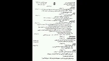 أسئلة اسلاميه سادس اعدادي ادبي علمي الدور الأول 2024 اشتراك 