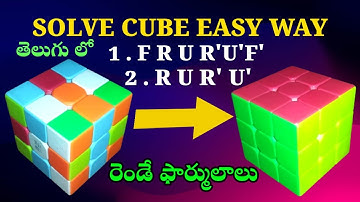 HOW TO SOLVE CUBE EASY WAY || 3X3 CUBE FORMULA TELUGU || EASY METHOD || CUBE SOLVE WITH TWO FORMULAS