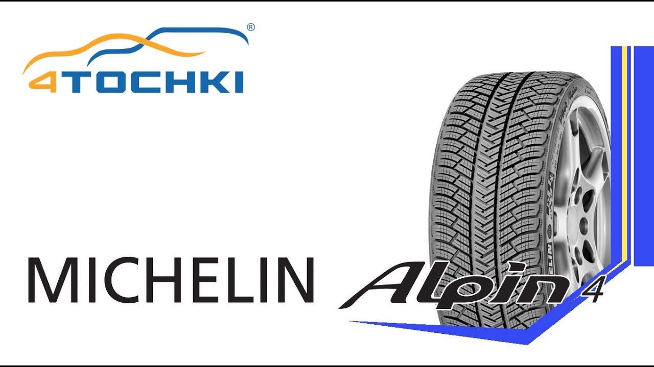 Зимняя шина Michelin Alpin A4