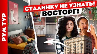 Яркая 🤩 и атмосферная СТАЛИНКА. Дизайн двухкомнатной квартиры. Рум тур старый фонд.