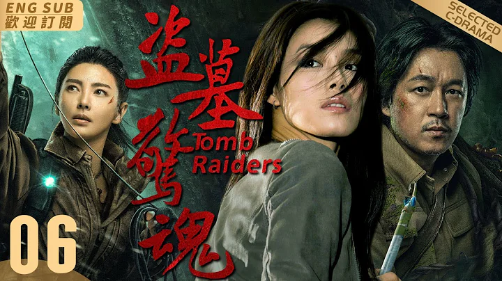 EngSub《盜墓驚魂》▶EP 06💀生人禁地！邊陲小鎮的神秘古墓，恐怖金頭屍體獵殺活人意圖復活🗡️回鄉刑警遭遇命案，下墓調查🔎😱竟發現古墓中暗藏玄機✡️#潘粵明#張雨綺 - 天天要聞