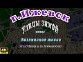 город Ижевск зима Воткинское шоссе (от ул.9 Января до ул.Буммашевская) 4К