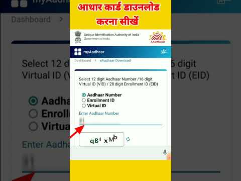 आधार कार्ड डाउनलोड करना सीखें  HOW TO DOWNLOAD AADHAR CARD #online #aadharcard #download#shorts