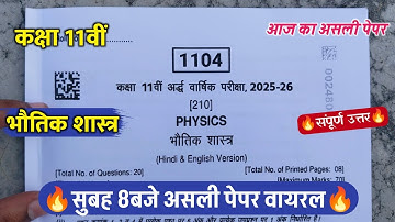 🔥class 11th physics ardhvarshik ka paper 2025 ||🥳कक्षा 11वीं भौतिक विज्ञान सुबह 8बजे पेपर वायरल 2025