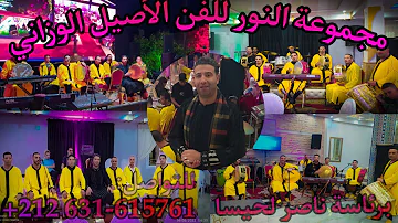مجموعة النور تحيي حفل زفاف بمدينة سيدي قاسم الحنة الشعبي العمارة 