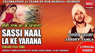 Sassi Naal La Ke | Lyrical Video | Jasdev Yamla | Inreco Punjabi