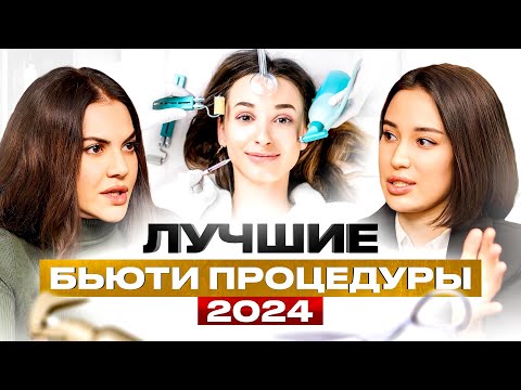 УЗНАЙ ВСЁ ОБ УХОДЕ ЗА ЛИЦОМ! Мезотерапия, коллаген, биоревитализация