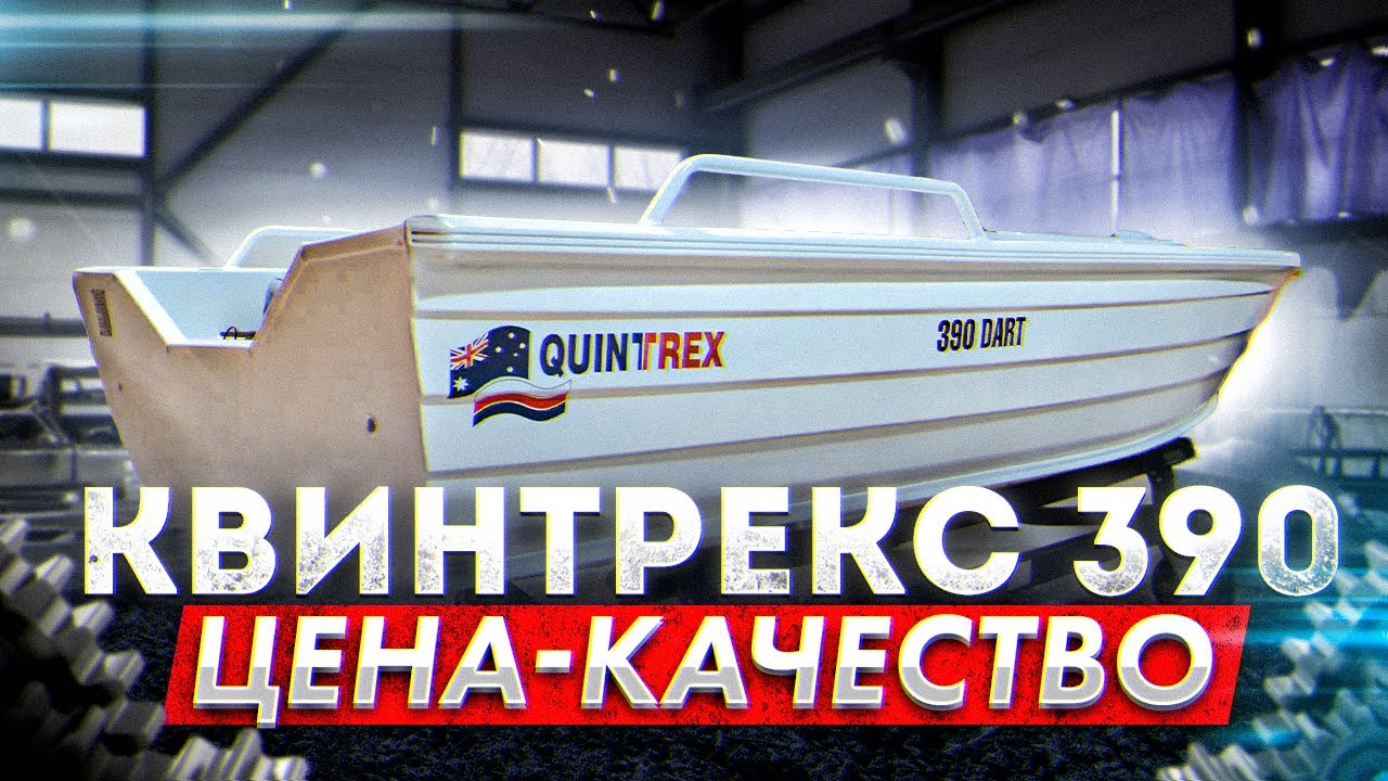 Моторная лодка квинтрекс