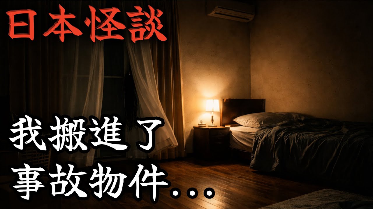【日本怪談】別被租金騙了！回聲公寓403號房：那個自殺的女房客，還在等房客入住〡日本怪談〡都市傳說〡2ch怪談〡鬼故事〡睡前故事