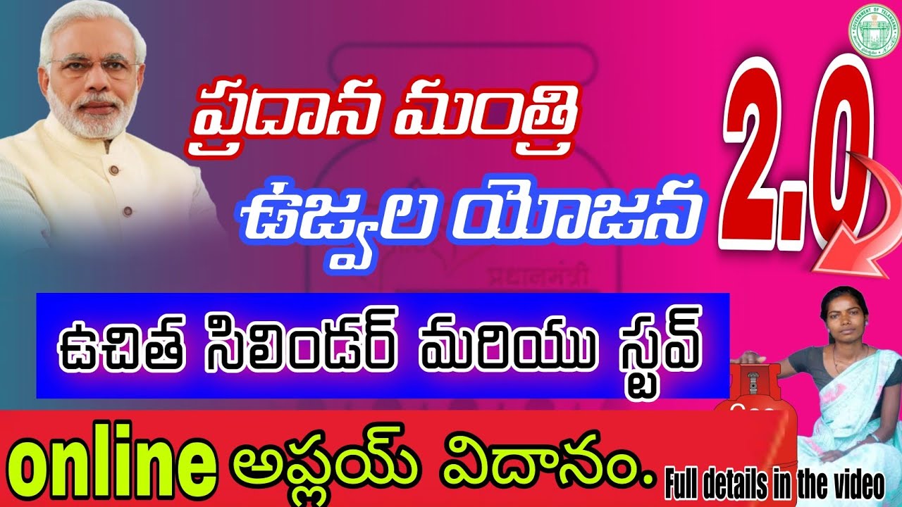PM Ujjwala Yojana Online Apply 2023 In Telugu How To Apply Free Gas pm-ujjwala-yojana-online-apply-2023-in-telugu-how-to-apply-free-gas