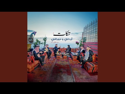 يا شوقي يلا ريم الفلا بالله تصبو هالقهوة أغاني