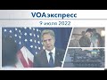 Новости США за минуту: США и КНР