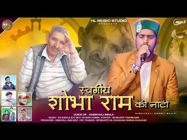 Shobhe Ram Ki Nati | Khem Raj Saraji | Lyrical Pahari Video 2024 | KR Saraji _ EXY BOY | HL Music class=