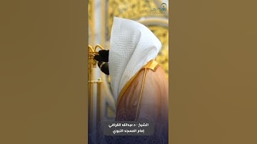 ما تيسر من #سورة_البقرة للشيخ #عبدالله_القرافي من #المسجد_النبوي #رمضان ١٤٤٦ هـ#صدى_القرآن