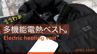 【電熱ベスト今回は当たり！かもよ】フロントとバックの切り替えできます！USB電熱ベストでぽっかぽか！肩こりも和らいだ、肩のヒーターは秀逸。　おすすめだよ！