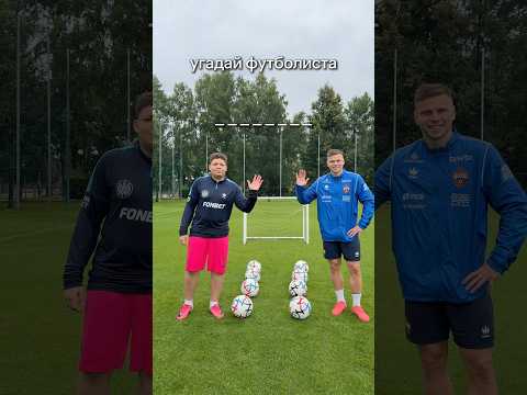 УГАДАЙ ФУТБОЛИСТА: МБАППЕ, КРУГОВОЙ #ЦСКА