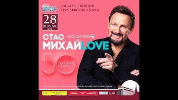 Thumbnail of Стас Михайлов - Всё для тебя (ремикс)