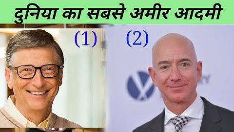 दुनिया का सबसे अमीर आदमी कौन है? | Who is the richest man in the planet ? 2019