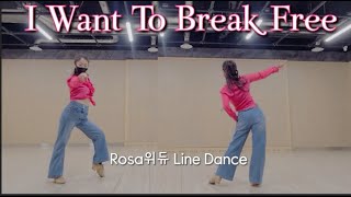 I Want To Break Free | Demo | Intermediate Cha Cha | 아이 원트 투 브레익 프리