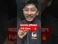 আলোর প্রতিসরণ #madhyamik2026