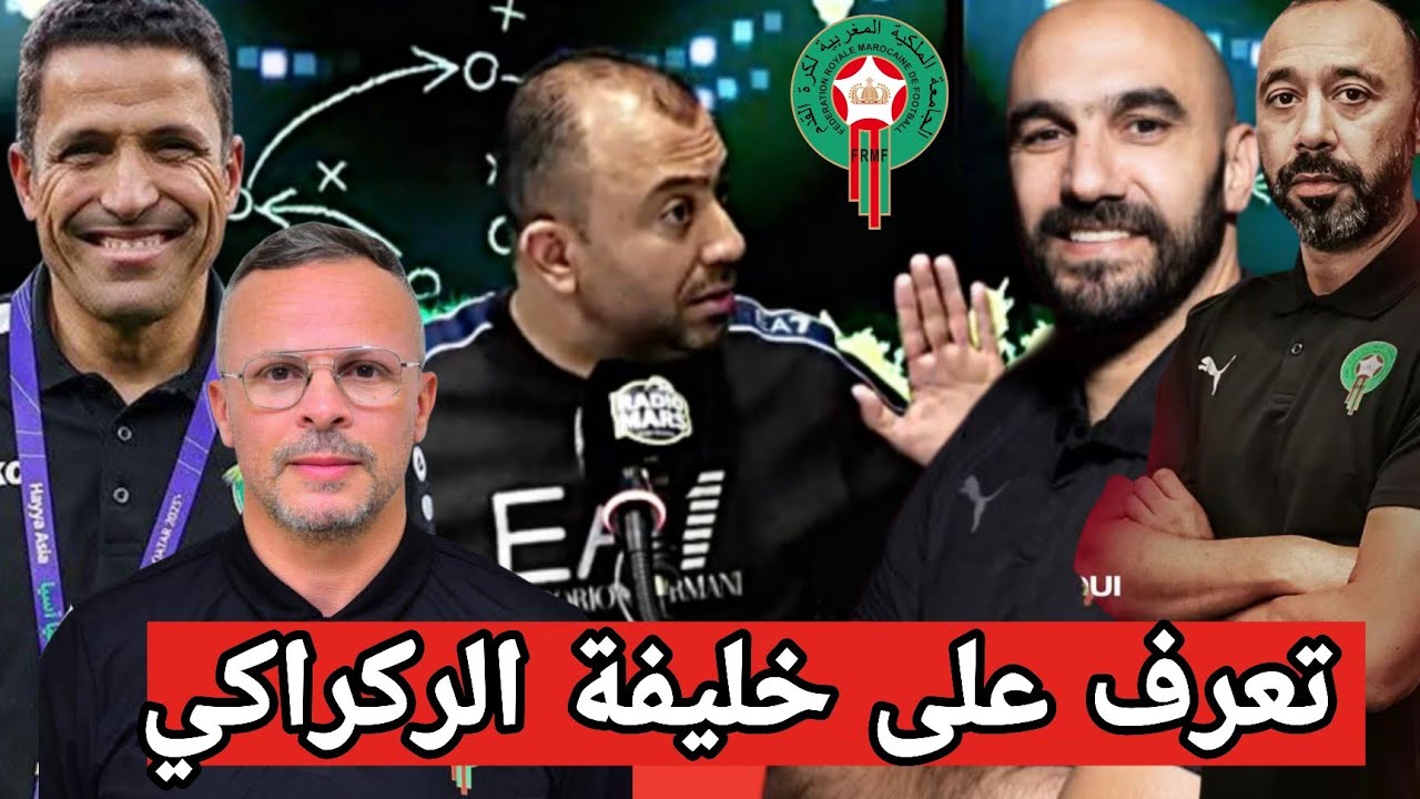 وليد الركراكي اصبح من الماضي  + وهبي سكيتيوي عموتة + توجه جديد بالجامعة