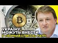 «Слуги» перетворюють Україну у світовий центр відмивання коштів / ФУРСА