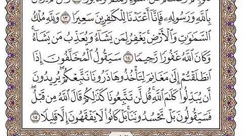 سورة الفتح سعود الشريم مكتوبة كاملة بدون اعلانات