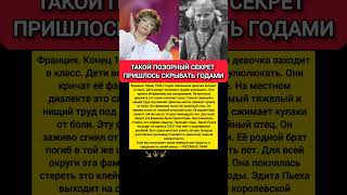 КРИЧАЛИ ВСЛЕД: Эдита Пьеха шахтёрская семья Франция СССР биография певицы #песня #музыка