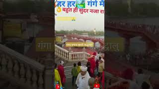 🕉️🔥👌🙏Har ki Pauri haridwar | Ganga snan whatsapp status  video | #shorts #status