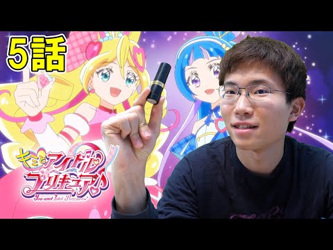 キミとアイドルプリキュア♪ 第5話『マネージャーさん、ついちゃった！』【初見リアクション】Kimi to Idol Precure♪ Episode 5 Reaction