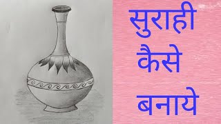 still life drawing How to draw pitchersurahi drawing surahi painting  सरह बनन क सरल तरक  YouTube