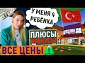 ВСЁ про ШКОЛЫ в ТУРЦИИ для ИНОСТРАНЦЕВ / РУССКИХ / КАЗАХСТАНЦЕВ✔ВЫСШЕЕ  ОБРАЗОВАНИЕ✔цены 2022 АЛАНЬЯ