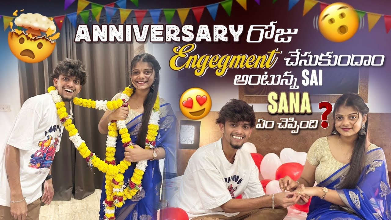Anniversary రోజు Engegment  చేసుకుందాం అంటున్న Sai Sana ఏం చెప్పింది?@rishi_stylish_official