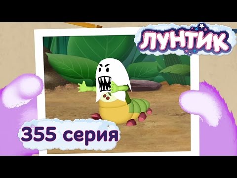 Лунтик и его друзья - 355 серия. Газета