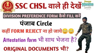 DIVISION preference form || How to fill || Punjab circle #ssc #chsl #chsl2019#pa#sa #Deeps_Education