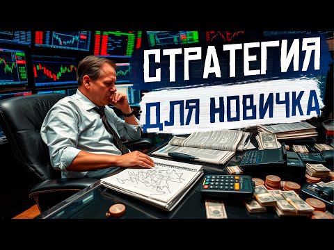 Простая индикаторная стратегия