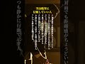 実は絶対に信頼していい人#自己啓発 #名言