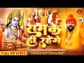       brijmohandas  ram ke hi rahenge  new bhakti song 2024