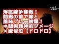 【修羅場】浮気嫁争奪戦！間男の前で嫁と羞恥プレー披露！⇒間男精神的ダメージ×嫁号泣【ドロドロ】