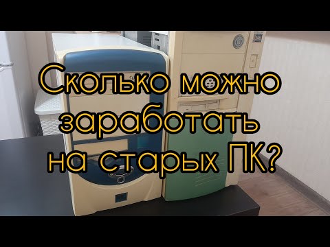 Разбираем старые ПК. Сколько можно заработать с разбора компьютеров?