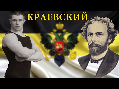 Доктор Краевский основатель Атлетизма в Российской Империи. Питание и Тренировки Атлетов XIX века