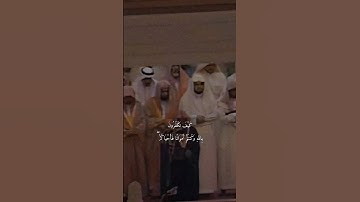{كَيْفَ تَكْفُرُونَ بِاللَّهِ وَكُنتُمْ أَمْوَاتًا}تلاوة قديمة للشيخ د.سعود الشريم |سورة البقرة
