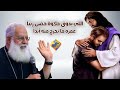 اللي يدوق حلاوة حضن ربنا عمره ما يخرج منه أبدا قناة_الحرية mp3