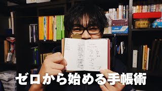 【TNP手帳術】使用して1週間で抜き打ちチェックしてアドバイスするアラサー男子