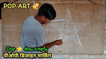Star ⭐ draw simply । पीओपी डिजाइन मार्किंग ।  Sumit POP Design । DIY POP Design । star ki marking