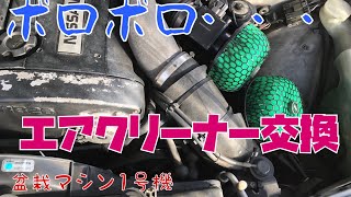 おんぼろBNR32のエアフロとエアクリーナー交換