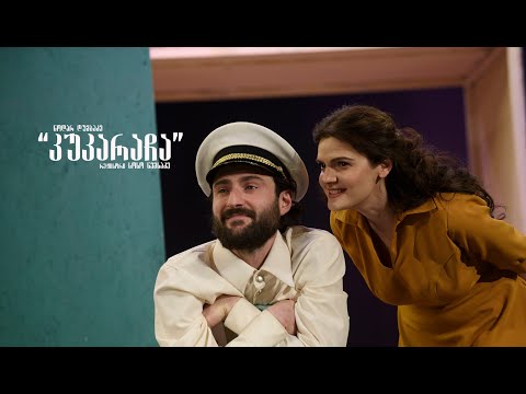 თეატრის კრიტიკოსთა დისკუსიების ციკლი \"სპექტაკლის შემდეგ...\" (15)