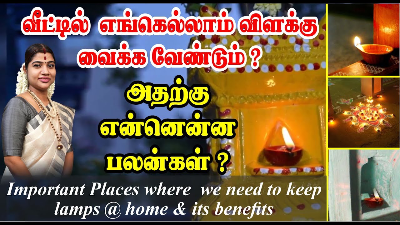 வீட்டில் எங்கெல்லாம் விளக்கு ஏற்ற வேண்டும்? அதற்கு என்ன பலன்கள்?  Places where we need to keep lamps