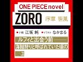 6月4日(火)発売『ONE PIECE magazine 特集 両翼-ゾロ・サンジ- 018』#shorts #ワンピ